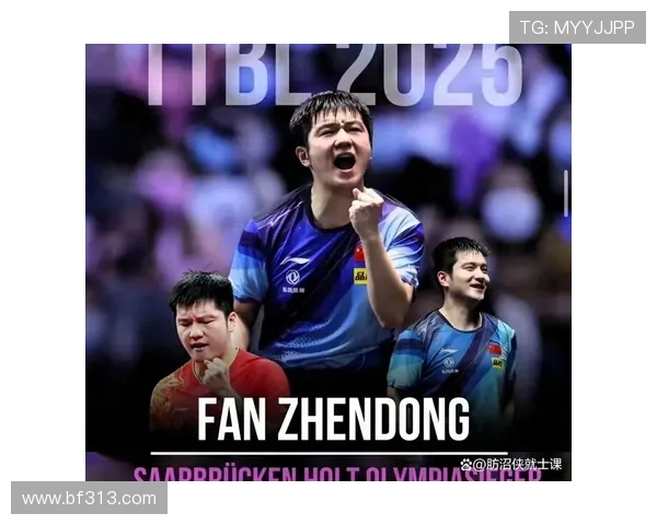 樊振东亮相德甲发布会谈重返国家队计划与未来目标 樊振东亮相德甲发布会谈重返国家队计划与未来目标