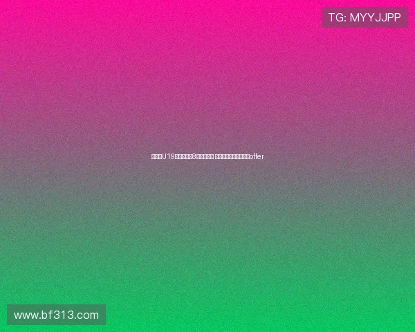 郇斯楠U19世界杯单场8帽追平文班 成历史第四获西北大学offer 郇斯楠U19世界杯单场8帽追平文班 成历史第四获西北大学offer