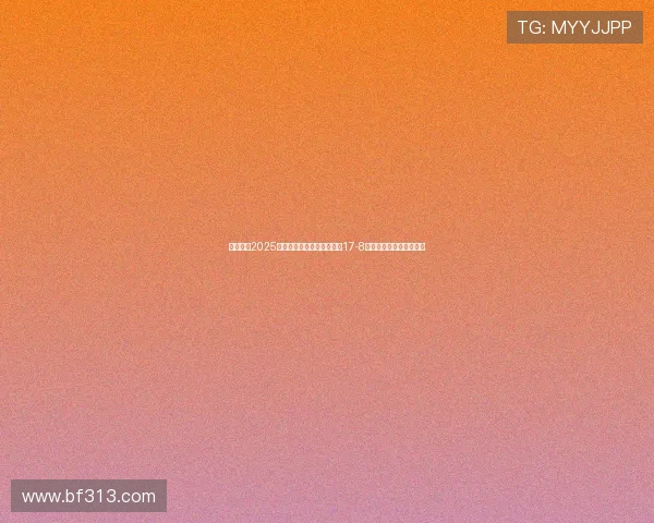 赵心童在2025年斯诺克世锦赛第三阶段以17-8领先挺进决赛有望创历史 赵心童在2025年斯诺克世锦赛第三阶段以17-8领先挺进决赛有望创历史